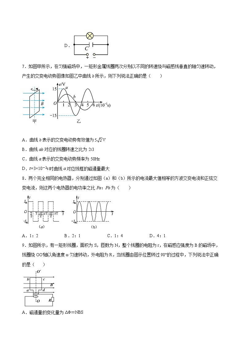 3.2交变电流的描述专题复习2021—2022学年高中物理人教版（2019）选择性必修第二册03
