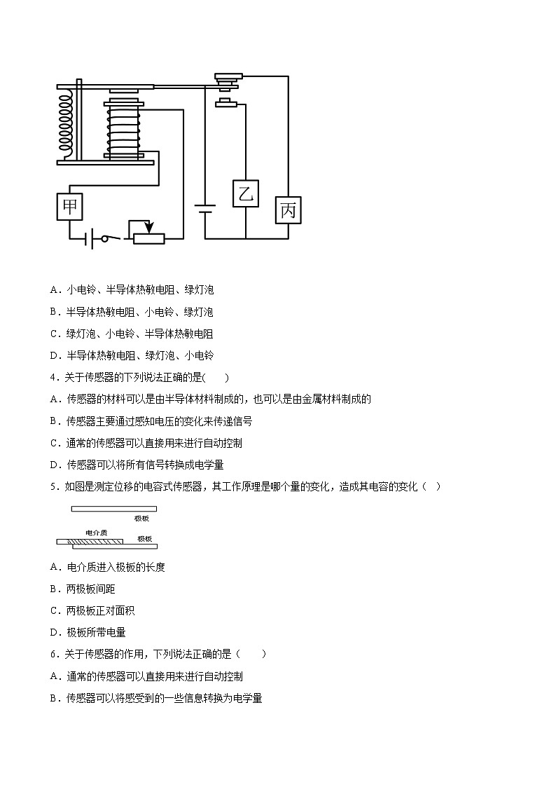 5.1认识传感器专题复习2021—2022学年高中物理人教版（2019）选择性必修第二册02