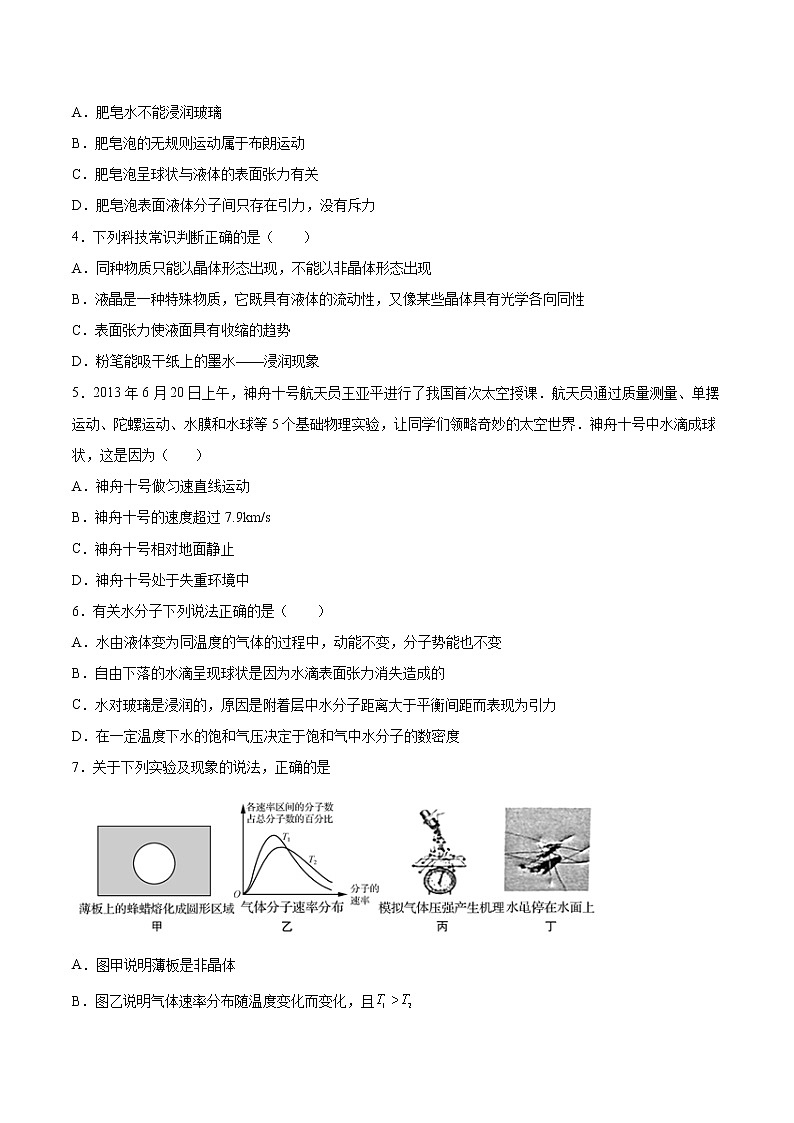 2.5液体同步练习2021—2022学年高中物理人教版（2019）选择性必修第三册02