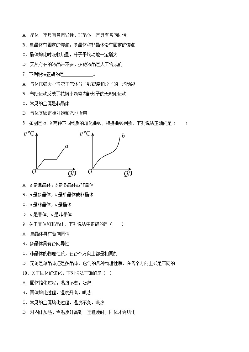 2.4固体同步练习2021—2022学年高中物理人教版（2019）选择性必修第三册第2页