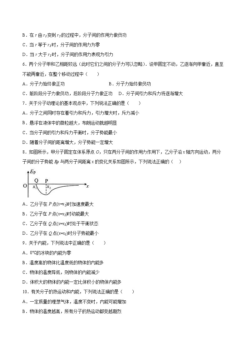 1.4分子动能和分子势能同步练习2021—2022学年高中物理人教版（2019）选择性必修第三册第2页