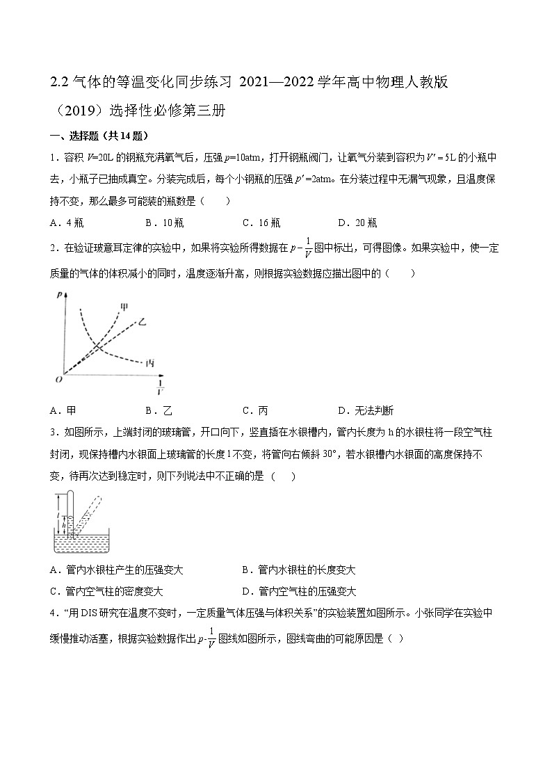 2.2气体的等温变化同步练习2021—2022学年高中物理人教版（2019）选择性必修第三册01