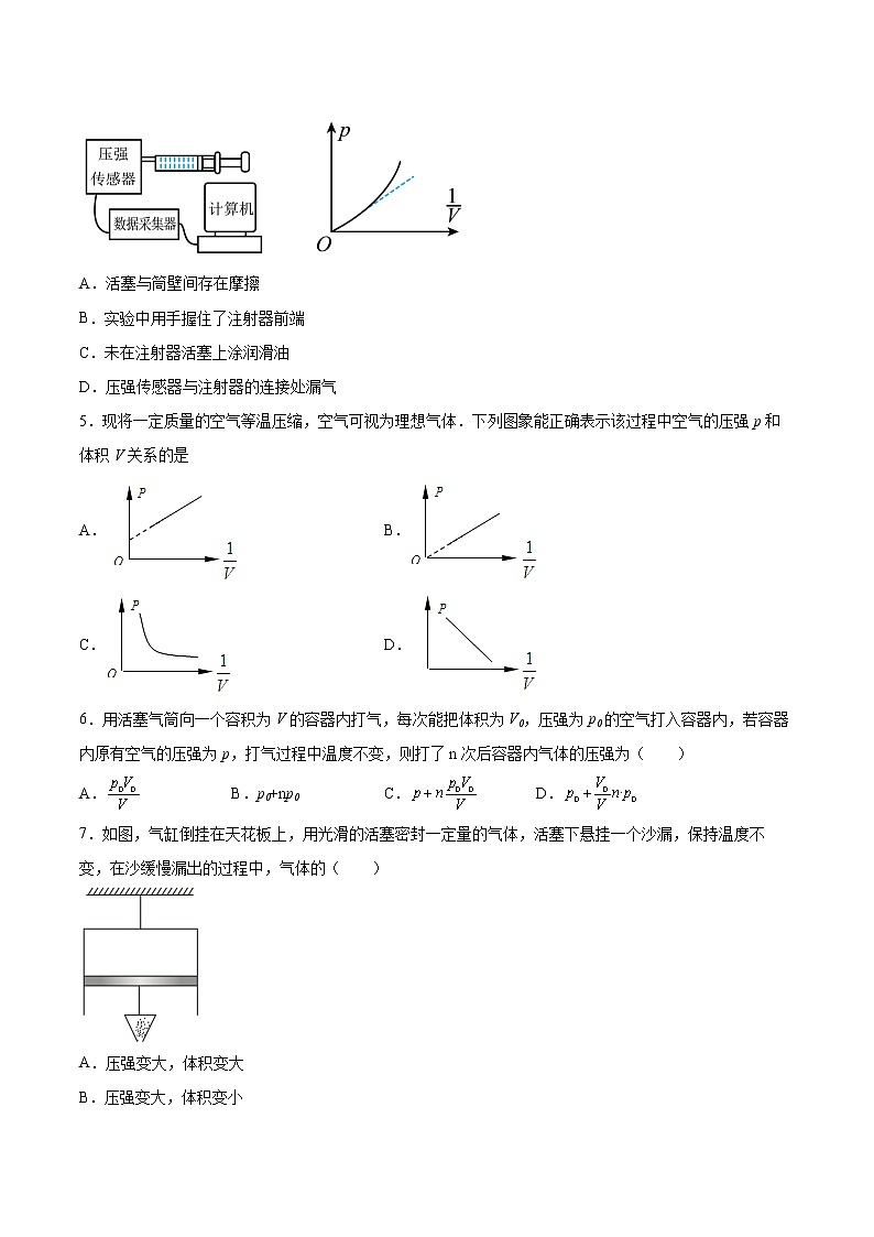2.2气体的等温变化同步练习2021—2022学年高中物理人教版（2019）选择性必修第三册02
