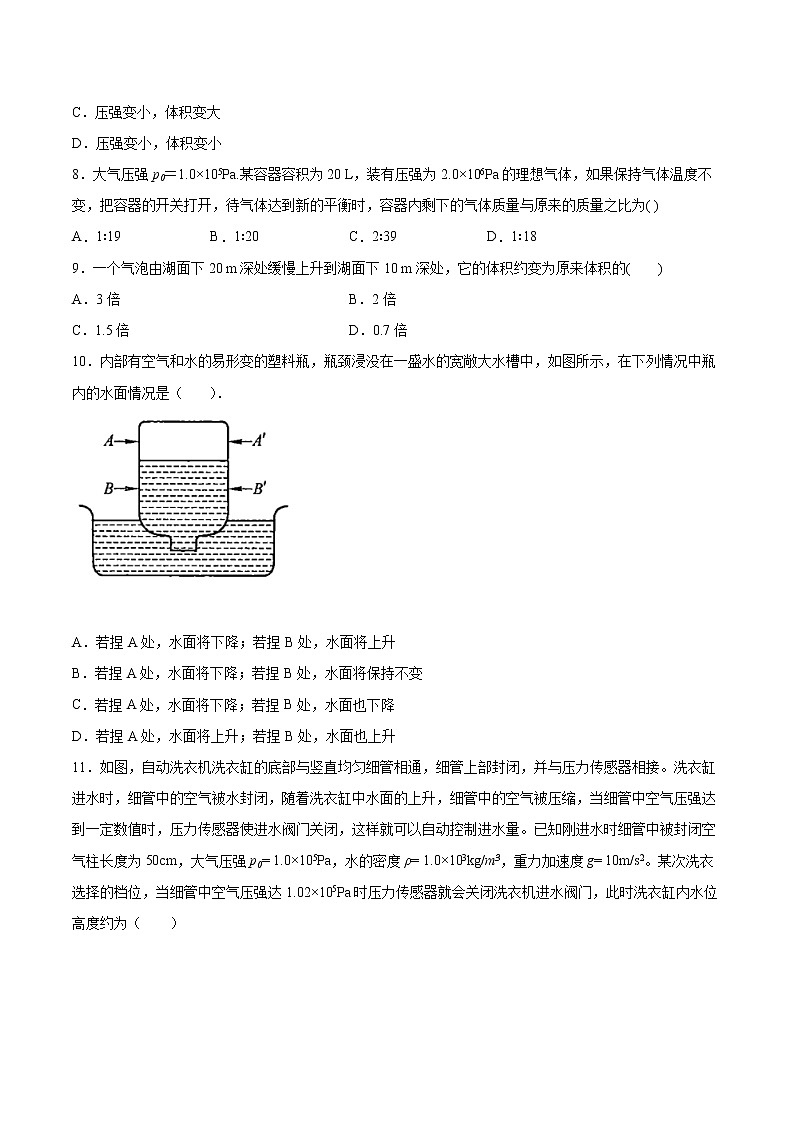 2.2气体的等温变化同步练习2021—2022学年高中物理人教版（2019）选择性必修第三册03