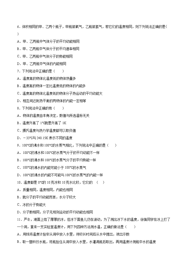 2.1温度和温标同步练习2021—2022学年高中物理人教版（2019）选择性必修第三册第2页