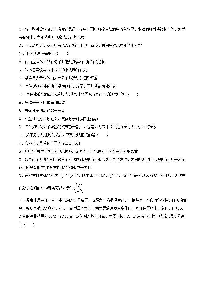 2.1温度和温标同步练习2021—2022学年高中物理人教版（2019）选择性必修第三册第3页