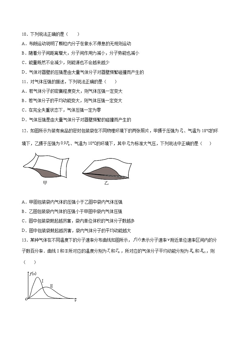 1.3分子运动速率分布规律同步练习2021—2022学年高中物理人教版（2019）选择性必修第三册第3页