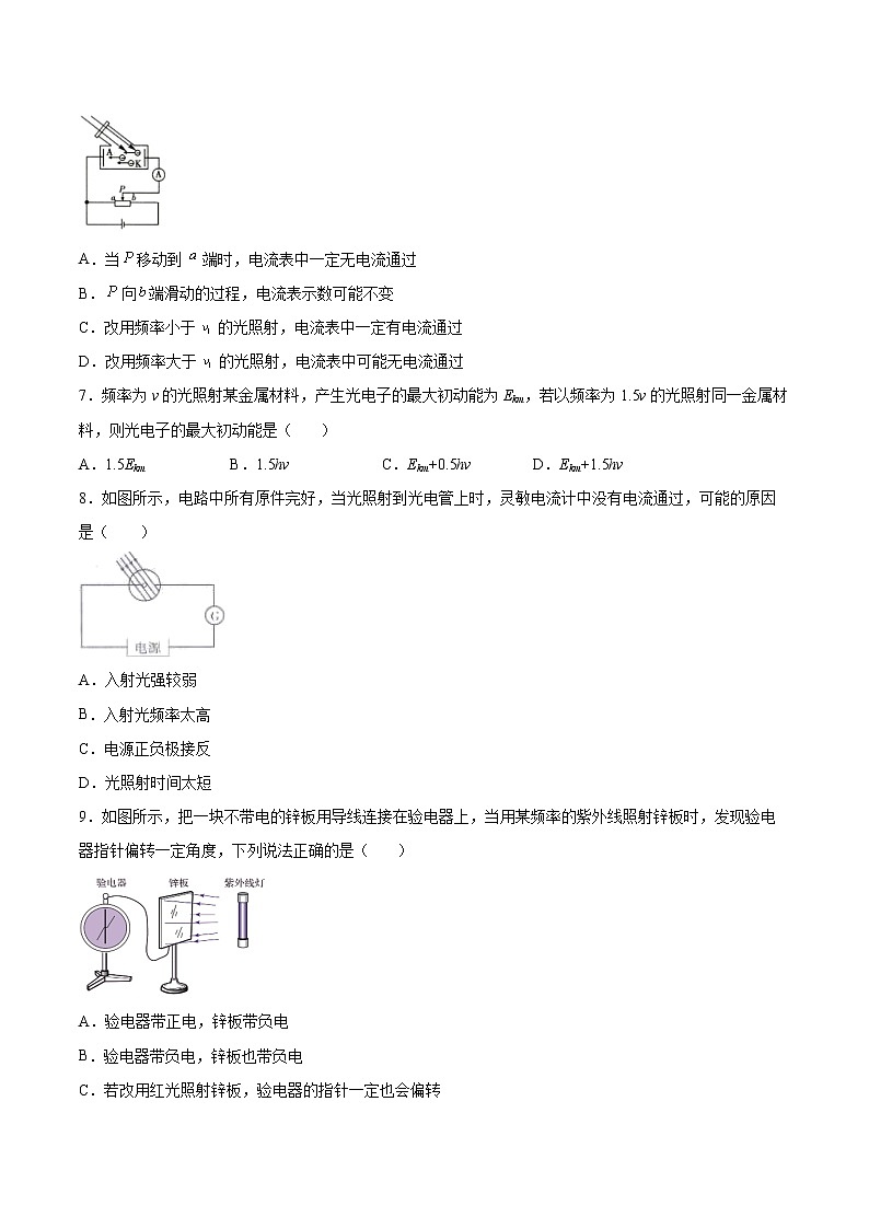 4.2光电效应同步练习2021—2022学年高中物理人教版（2019）选择性必修第三册第3页