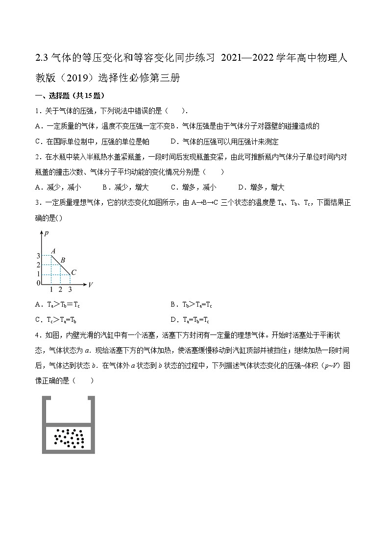 2.3气体的等压变化和等容变化同步练习2021—2022学年高中物理人教版（2019）选择性必修第三册第1页