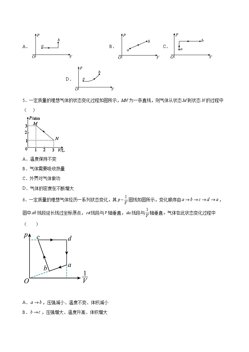2.3气体的等压变化和等容变化同步练习2021—2022学年高中物理人教版（2019）选择性必修第三册第2页