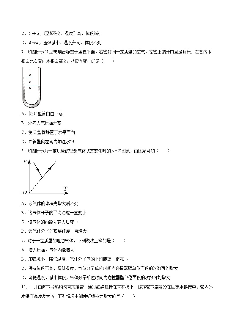 2.3气体的等压变化和等容变化同步练习2021—2022学年高中物理人教版（2019）选择性必修第三册第3页