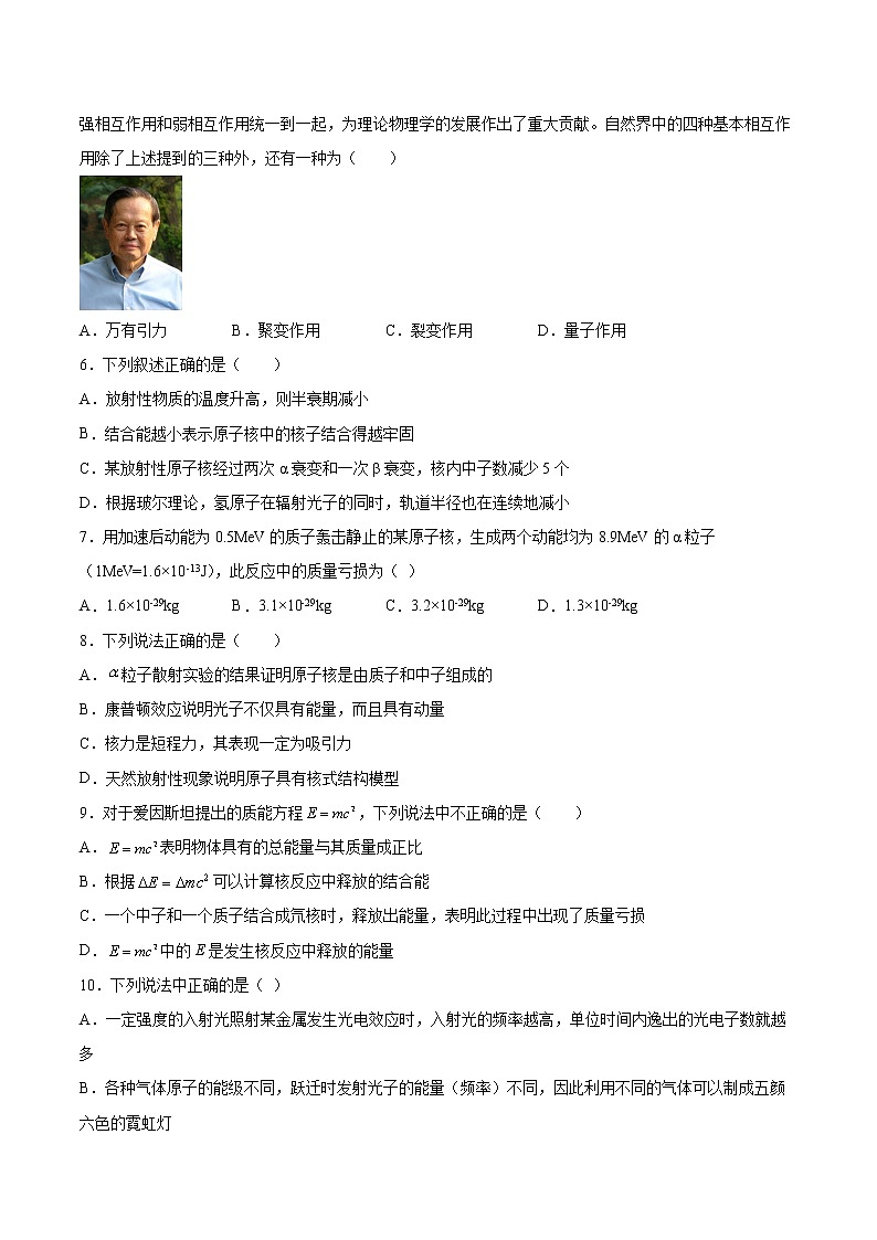 5.3核力与结合能同步练习2021—2022学年高中物理人教版（2019）选择性必修第三册第2页