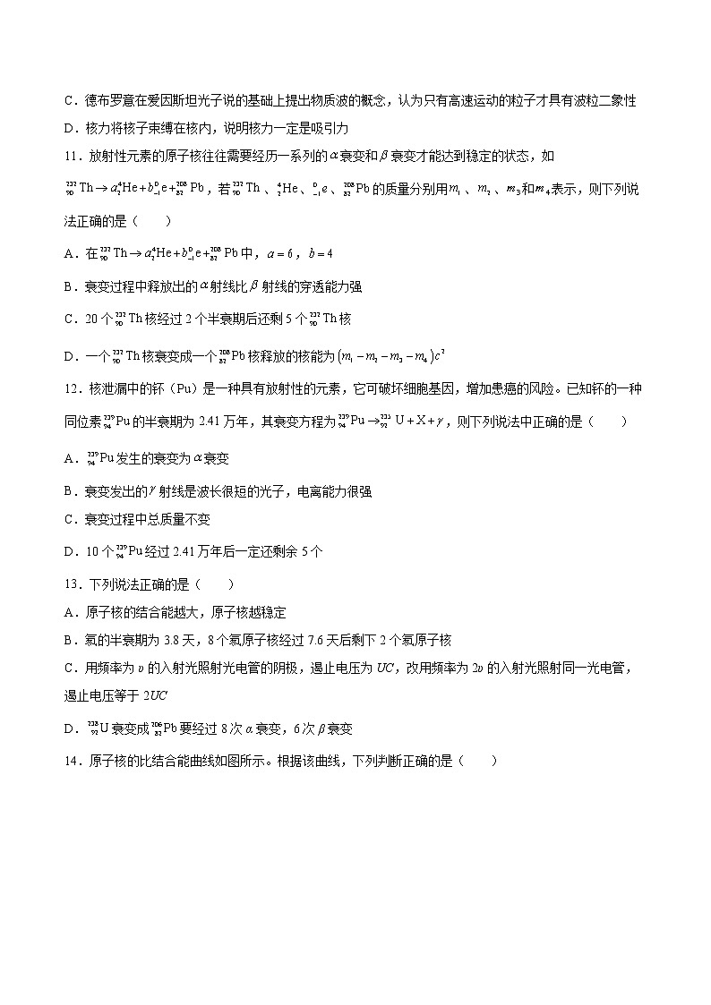 5.3核力与结合能同步练习2021—2022学年高中物理人教版（2019）选择性必修第三册第3页