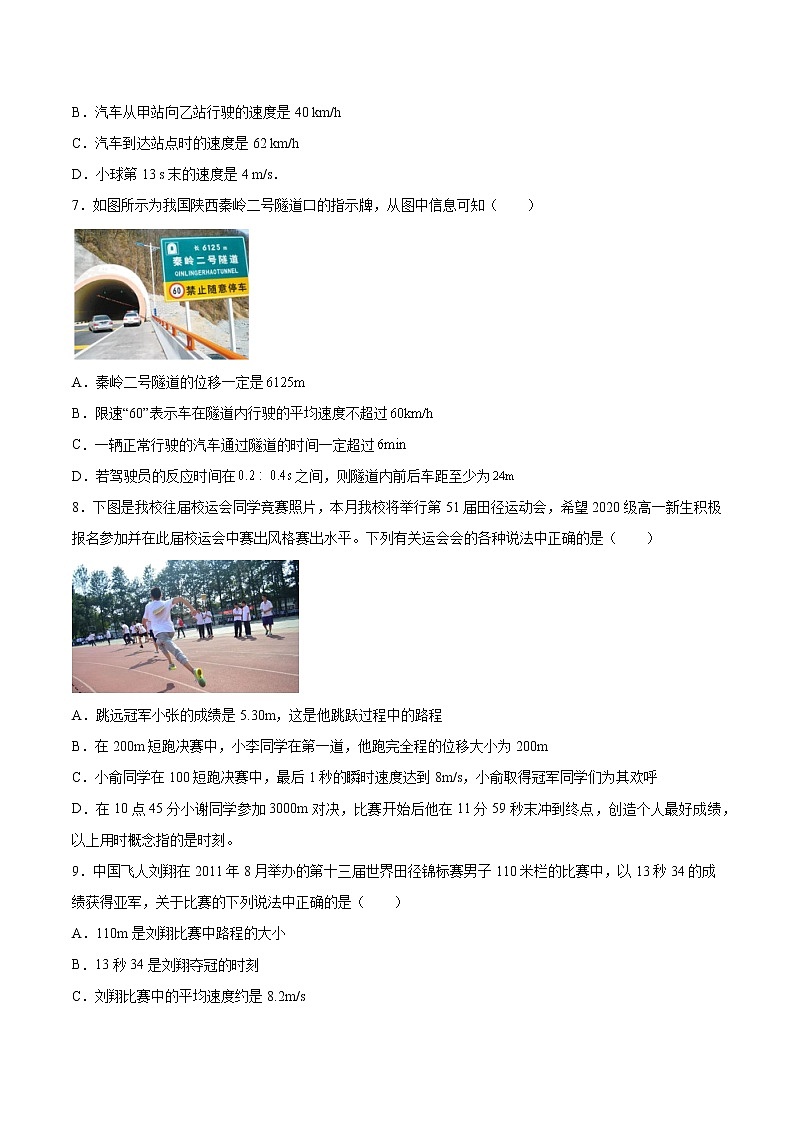 1.3速度基础巩固2021—2022学年高中物理鲁科版（2019）必修第一册练习题第2页