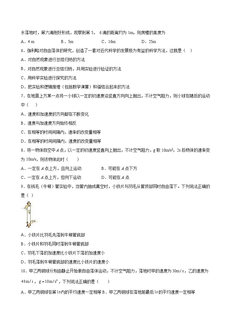 2.5自由落体运动基础巩固2021—2022学年高中物理鲁科版（2019）必修第一册练习题02