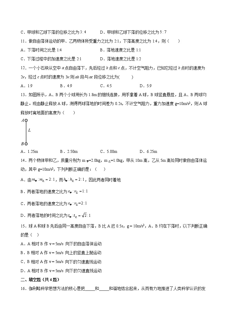 2.5自由落体运动基础巩固2021—2022学年高中物理鲁科版（2019）必修第一册练习题03
