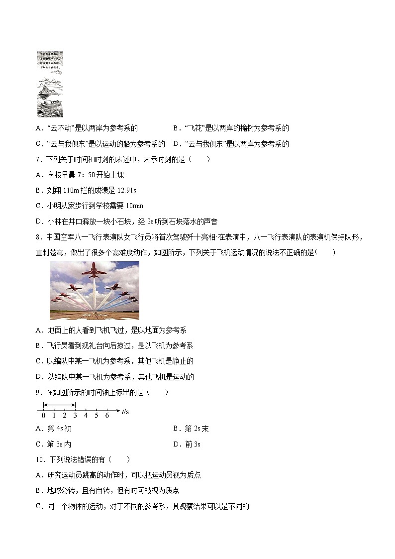 1.1空间和时间基础巩固2021—2022学年高中物理鲁科版（2019）必修第一册练习题02
