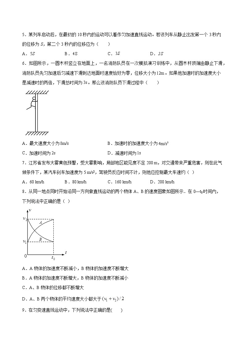 2.2位移变化规律基础巩固2021—2022学年高中物理鲁科版（2019）必修第一册练习题02