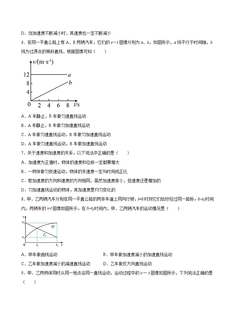2.1速度变化规律基础巩固2021—2022学年高中物理鲁科版（2019）必修第一册练习题第2页