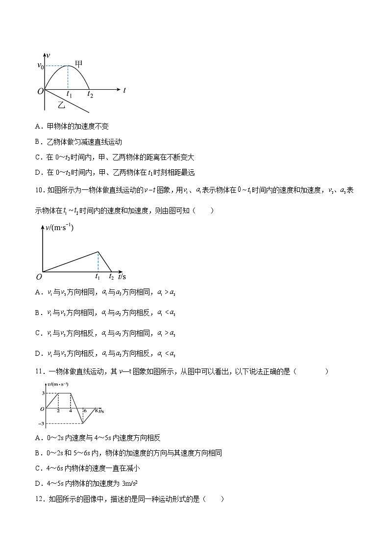 2.1速度变化规律基础巩固2021—2022学年高中物理鲁科版（2019）必修第一册练习题第3页