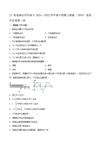 人教版 (2019)1 简谐运动课后复习题