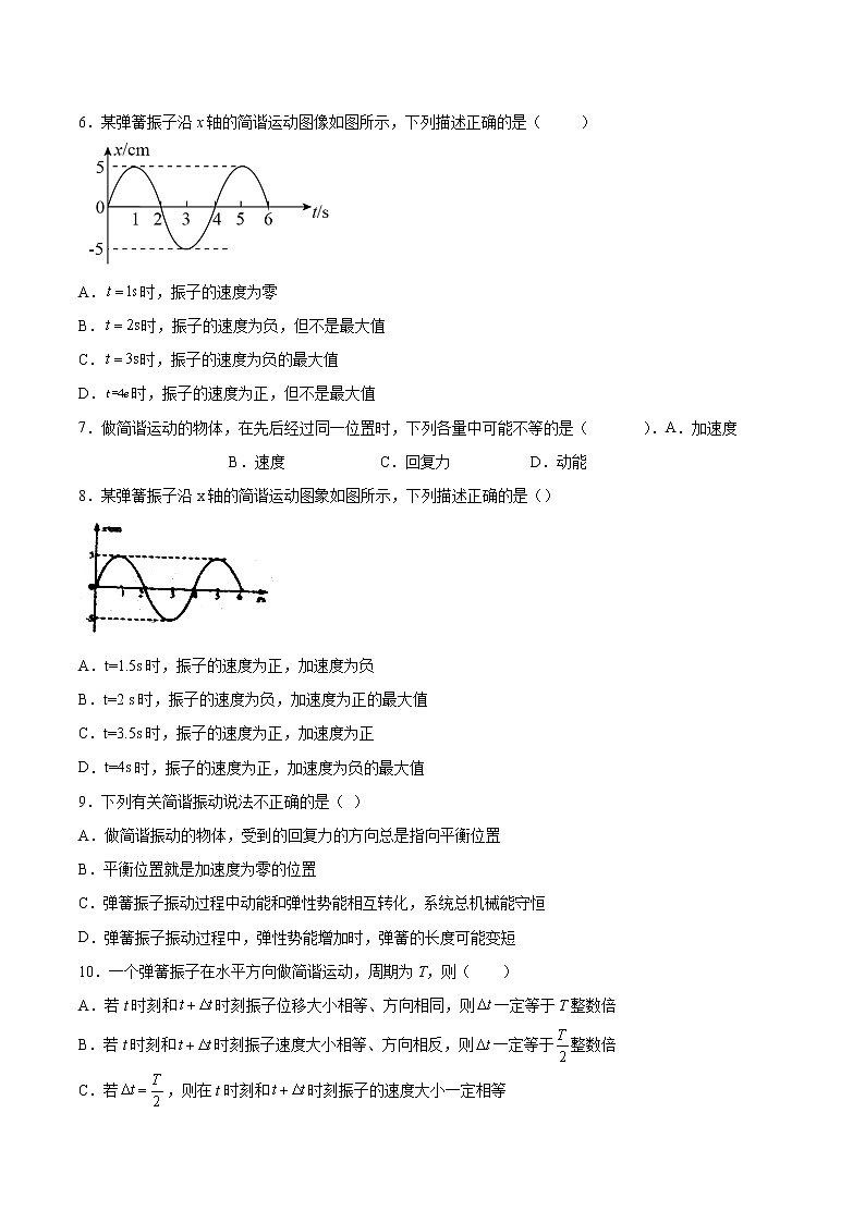 2.1简谐振动同步练习2021—2022学年高中物理人教版（2019）选择性必修第一册第2页