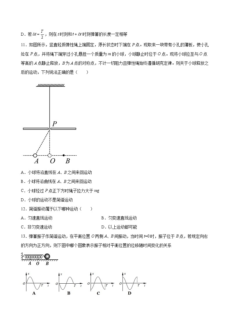 2.1简谐振动同步练习2021—2022学年高中物理人教版（2019）选择性必修第一册第3页