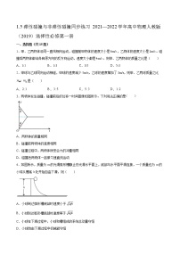 物理选择性必修 第一册5 弹性碰撞和非弹性碰撞精练