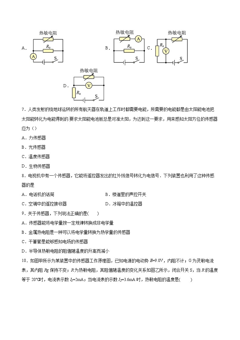 5.2常见传感器的工作原理专题复习2021—2022学年高中物理人教版（2019）选择性必修第二册第2页