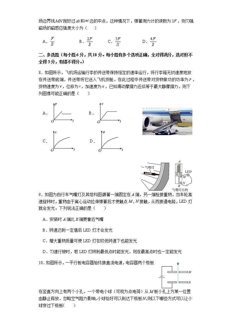 2022届广东省佛山市第一中学高三上学期第二次段考试题物理第3页