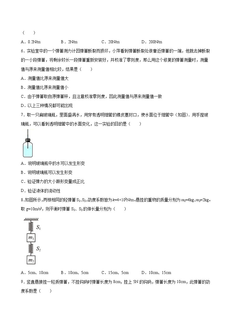 3.2科学探究：弹力基础巩固2021—2022学年高中物理鲁科版（2019）必修第一册练习题第2页