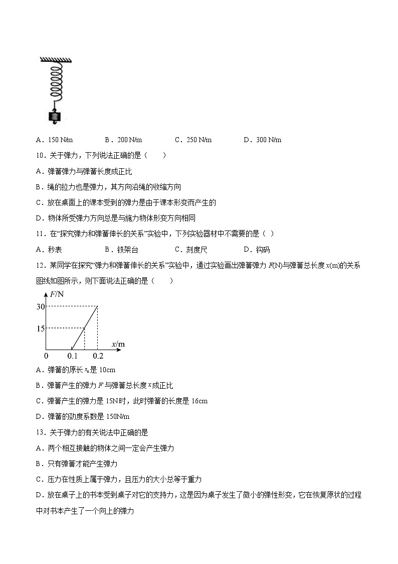 3.2科学探究：弹力基础巩固2021—2022学年高中物理鲁科版（2019）必修第一册练习题第3页
