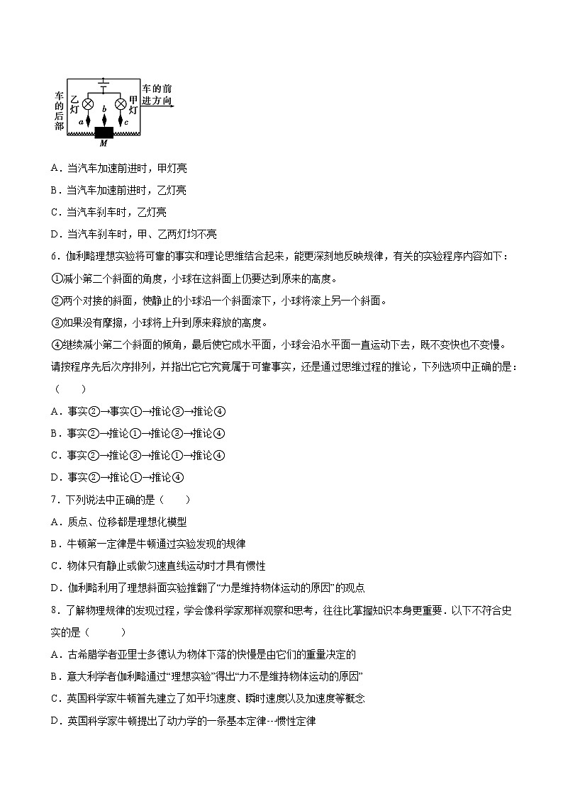 5.1牛顿第一运动定律基础巩固2021—2022学年高中物理鲁科版（2019）必修第一册练习题第2页