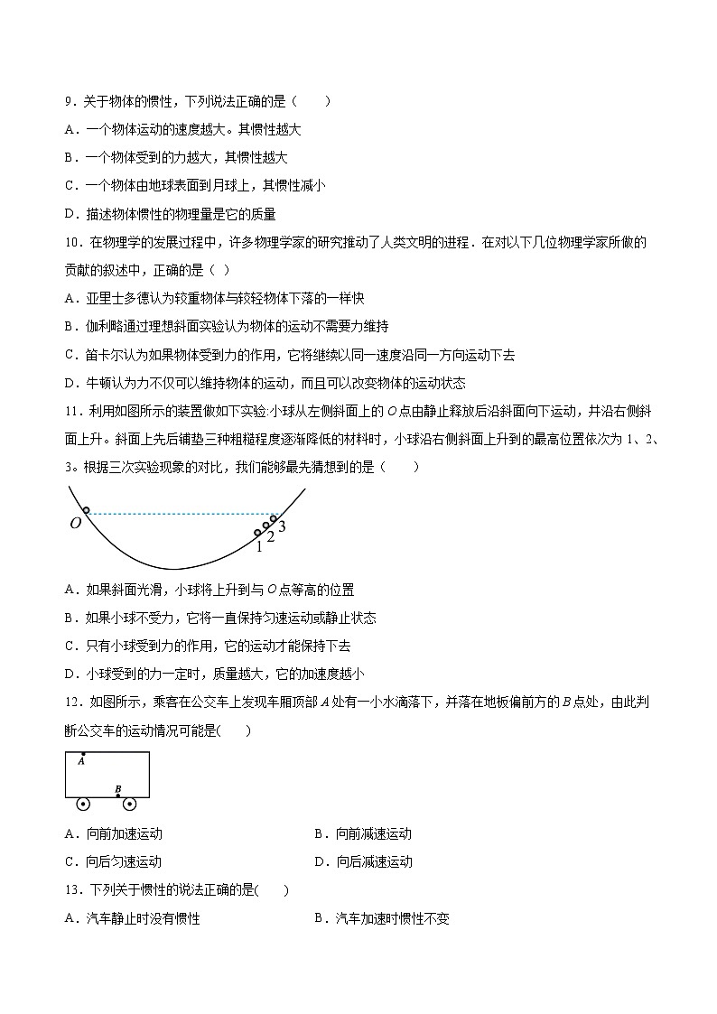 5.1牛顿第一运动定律基础巩固2021—2022学年高中物理鲁科版（2019）必修第一册练习题第3页