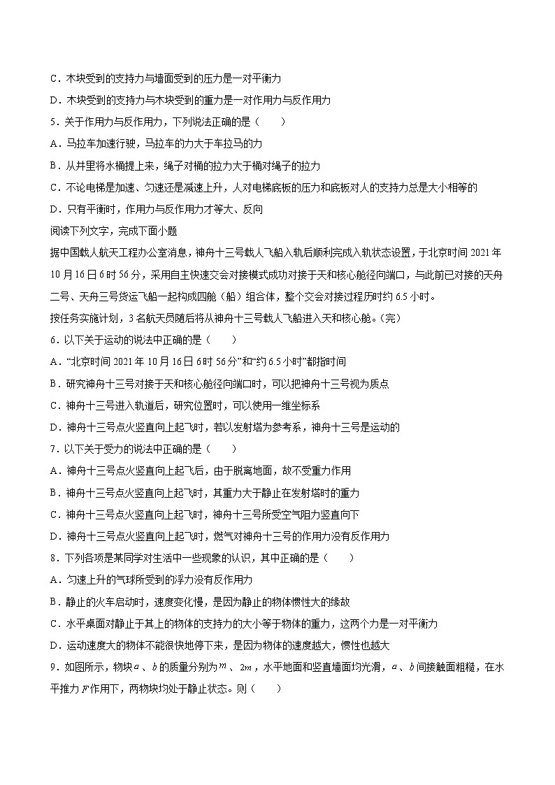 5.4牛顿第三运动定律基础巩固2021—2022学年高中物理鲁科版（2019）必修第一册练习题02