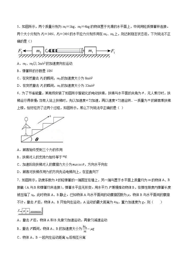 5.3牛顿第二运动定律基础巩固2021—2022学年高中物理鲁科版（2019）必修第一册练习题02