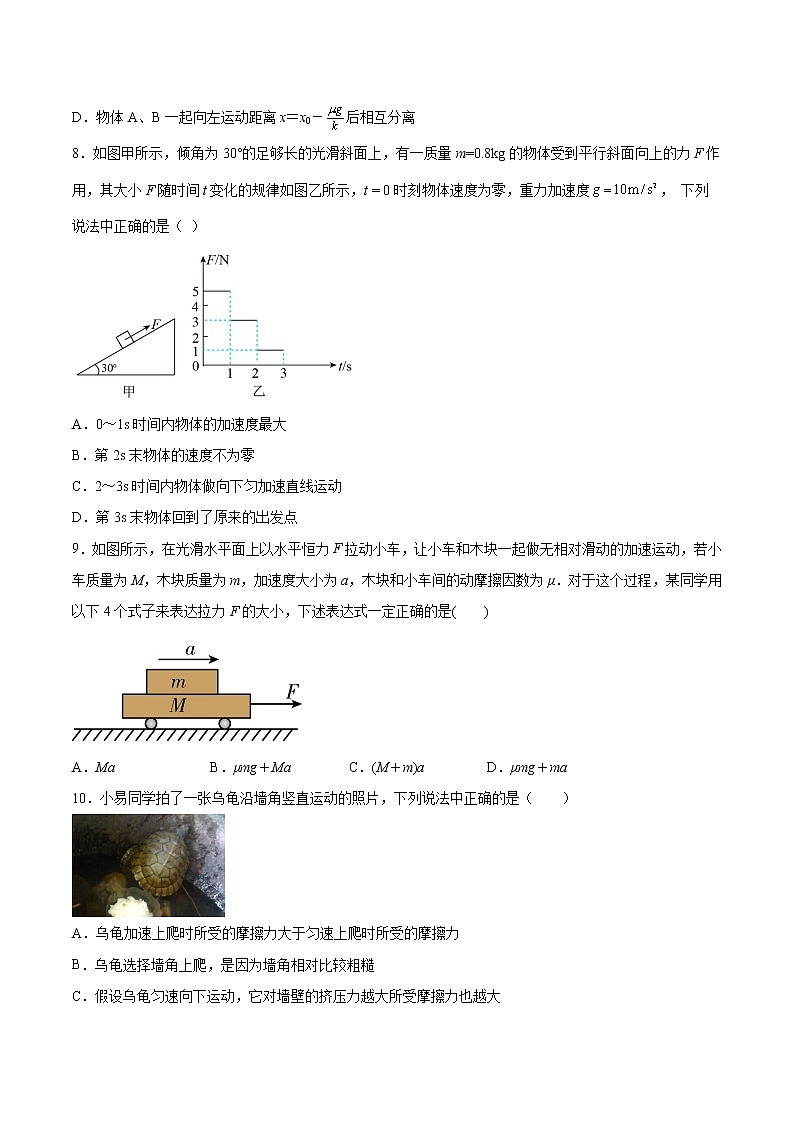 5.3牛顿第二运动定律基础巩固2021—2022学年高中物理鲁科版（2019）必修第一册练习题03