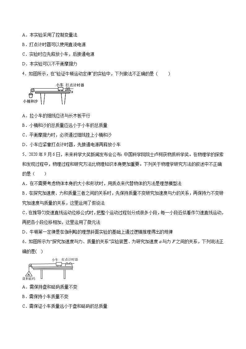 5.2科学探究：加速度与力、质量的关系基础巩固2021—2022学年高中物理鲁科版（2019）必修第一册练习题02