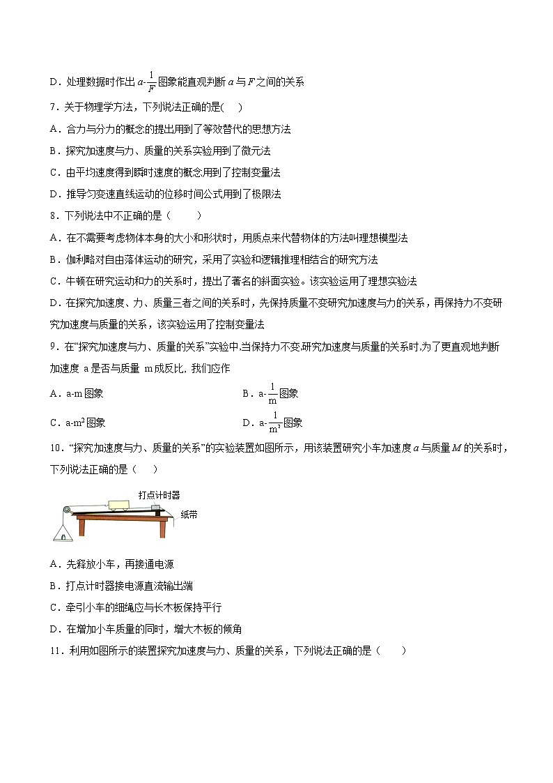 5.2科学探究：加速度与力、质量的关系基础巩固2021—2022学年高中物理鲁科版（2019）必修第一册练习题03