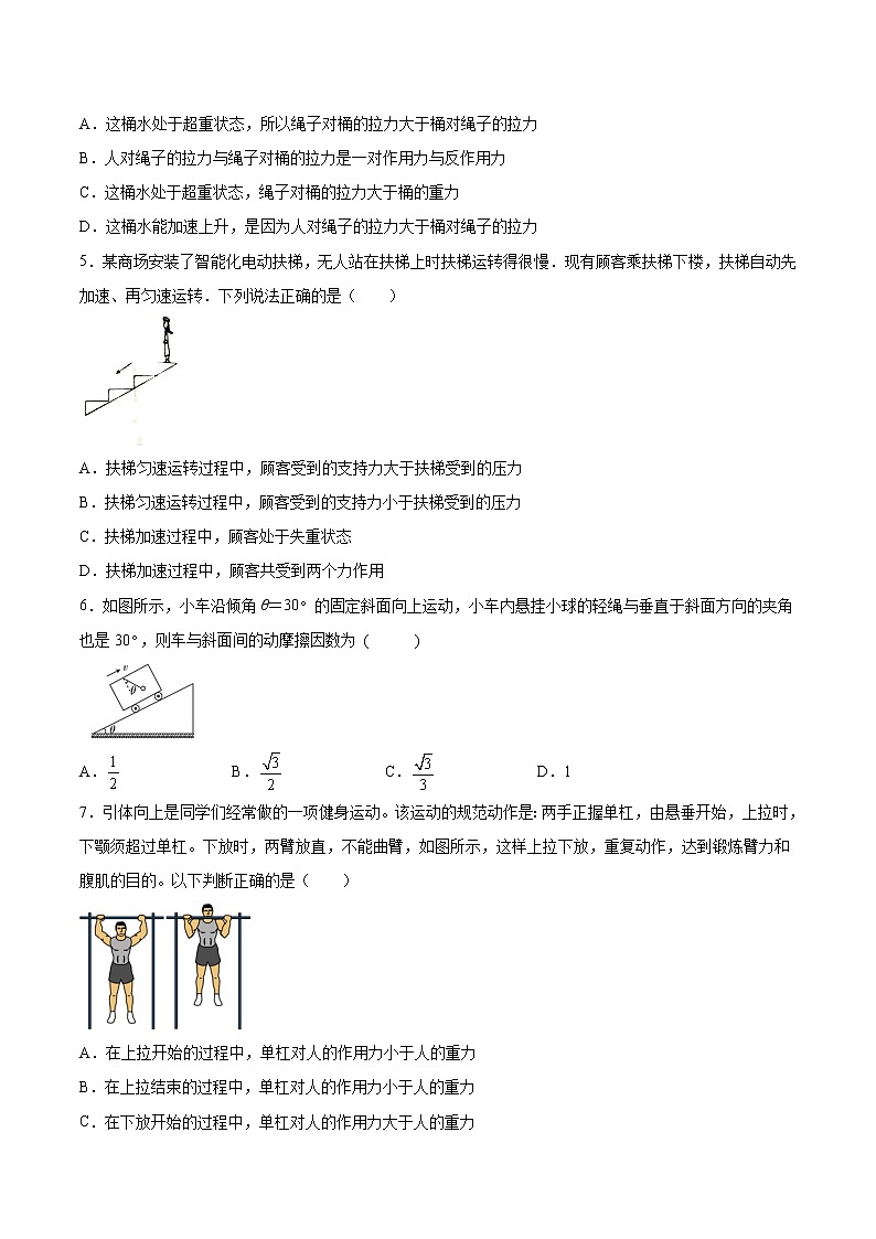 5.5超重与失重基础巩固2021—2022学年高中物理鲁科版（2019）必修第一册练习题03