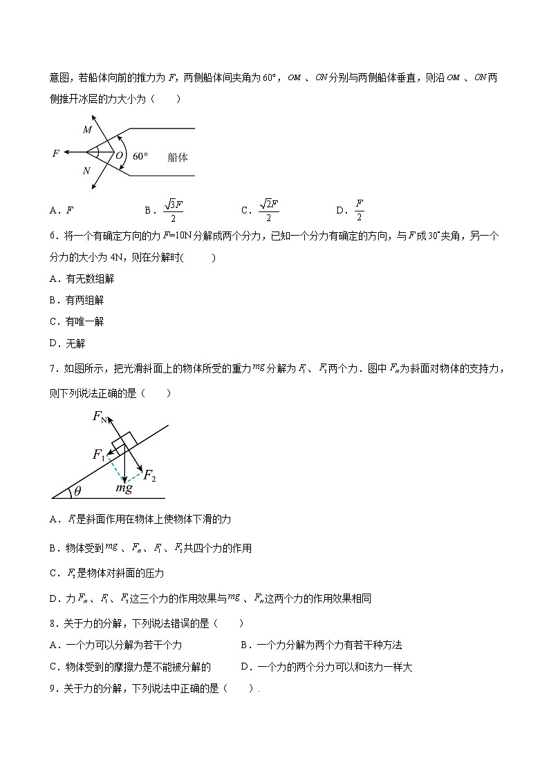 4.2力的分解基础巩固2021—2022学年高中物理鲁科版（2019）必修第一册练习题02