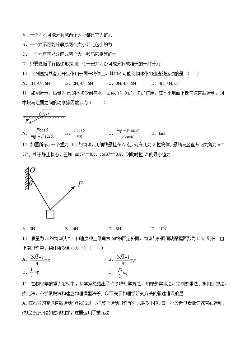 4.2力的分解基础巩固2021—2022学年高中物理鲁科版（2019）必修第一册练习题03