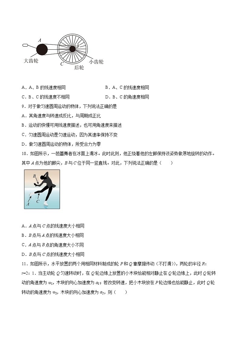 3.1匀速圆周运动快慢的描述基础巩固2021—2022学年高中物理鲁科版（2019）必修第二册练习题03