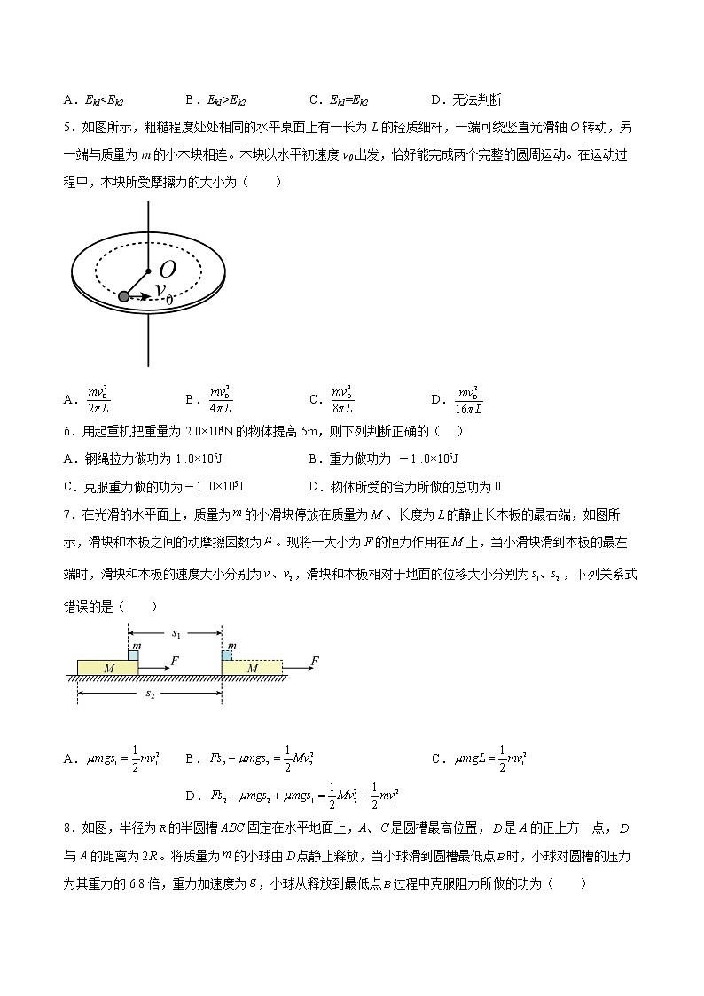 1.3动能和动能定理基础巩固2021—2022学年高中物理鲁科版（2019）必修第二册练习题第2页