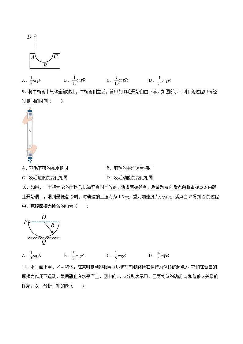 1.3动能和动能定理基础巩固2021—2022学年高中物理鲁科版（2019）必修第二册练习题第3页