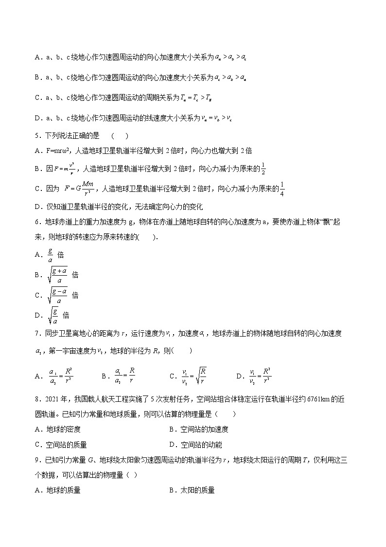 4.3人类对太空的不懈探索基础巩固2021—2022学年高中物理鲁科版（2019）必修第二册练习题02