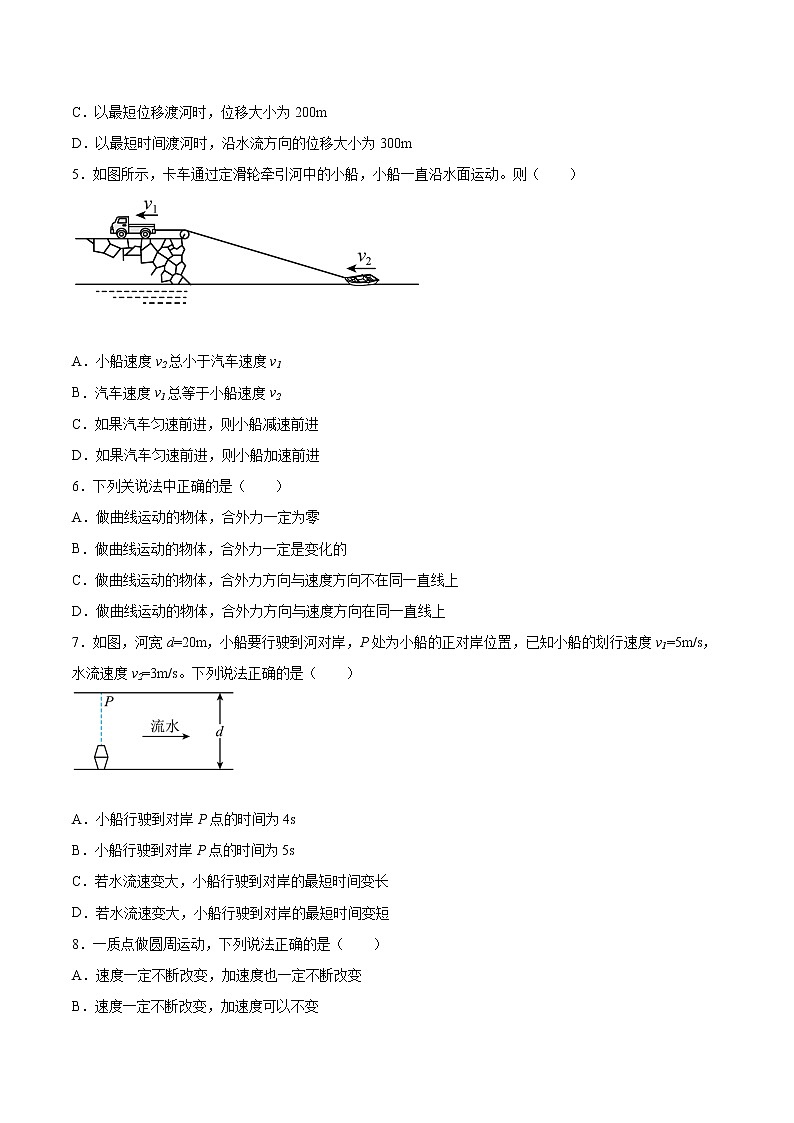 2.1运动的合成与分解基础巩固2021—2022学年高中物理鲁科版（2019）必修第二册练习题第2页