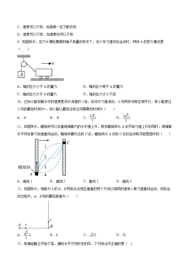 2.1运动的合成与分解基础巩固2021—2022学年高中物理鲁科版（2019）必修第二册练习题第3页