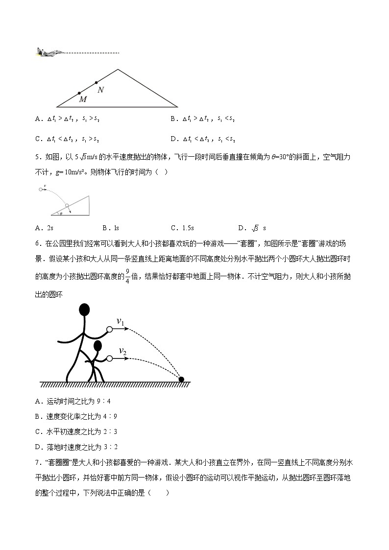 2.3科学探究：平抛运动的特点基础巩固2021—2022学年高中物理鲁科版（2019）必修第二册练习题02