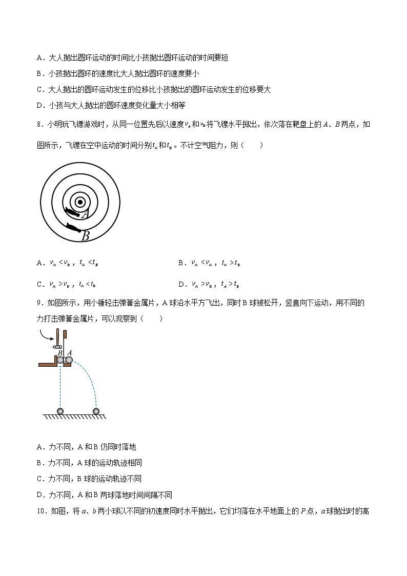 2.3科学探究：平抛运动的特点基础巩固2021—2022学年高中物理鲁科版（2019）必修第二册练习题03